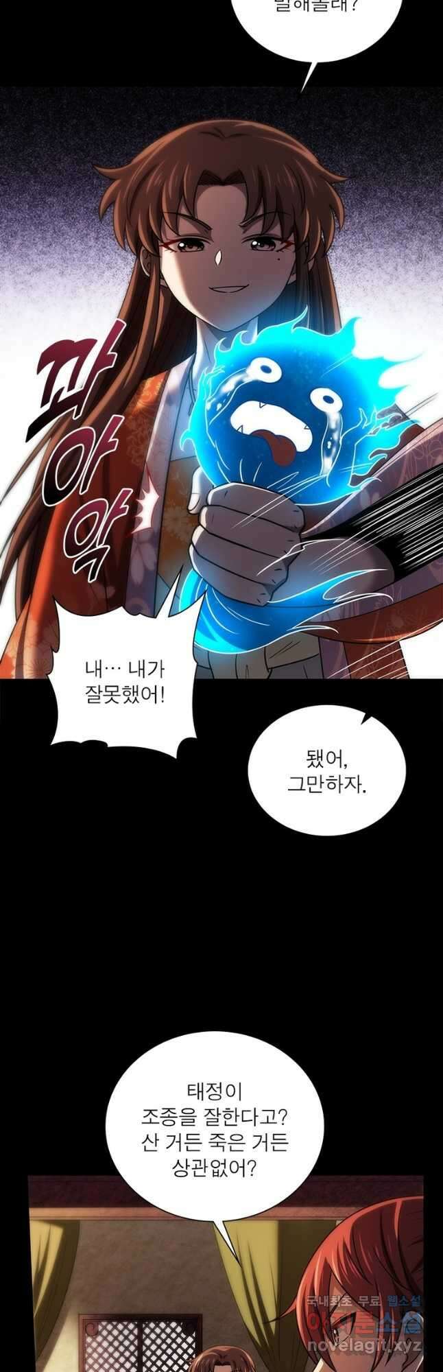 소르골 전기:천년전쟁 302화 8