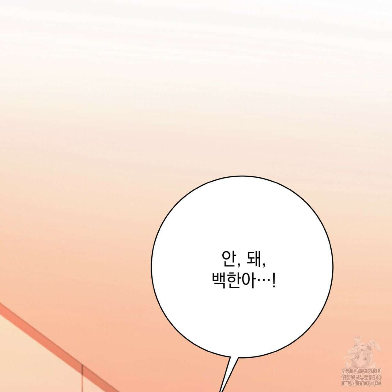 혐오 만세 특별외전4화 16