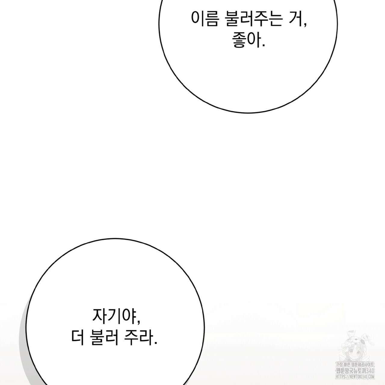 혐오 만세 특별외전4화 20