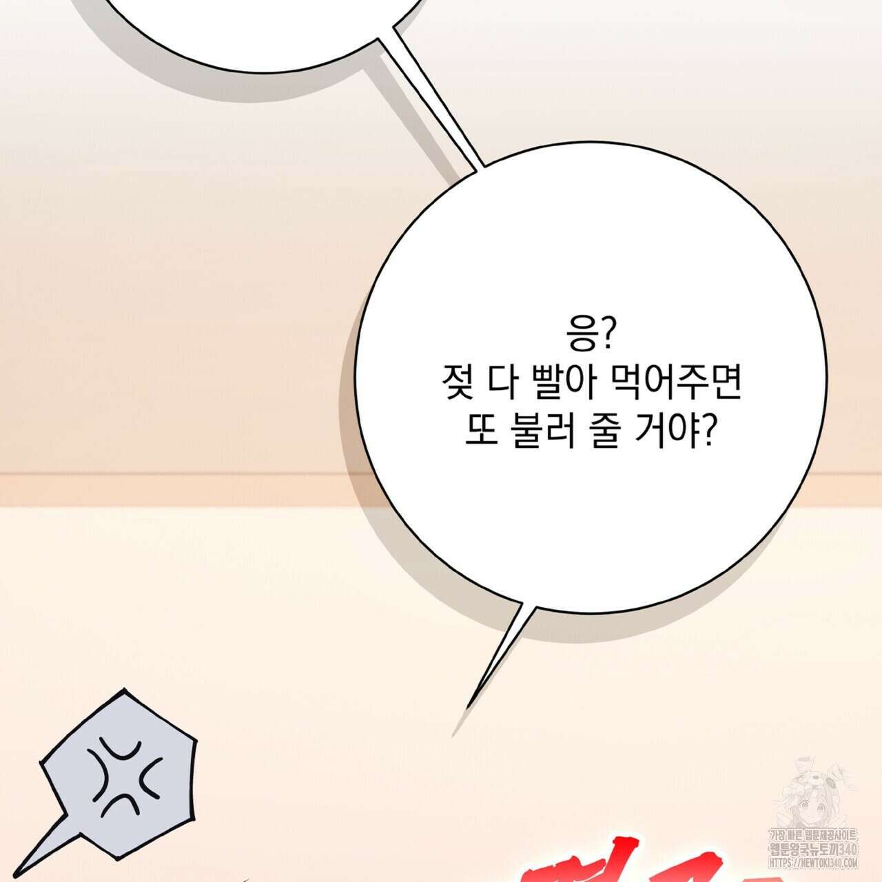 혐오 만세 특별외전4화 21