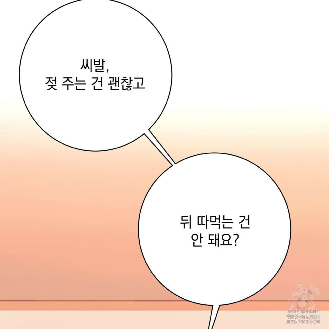 혐오 만세 특별외전4화 28