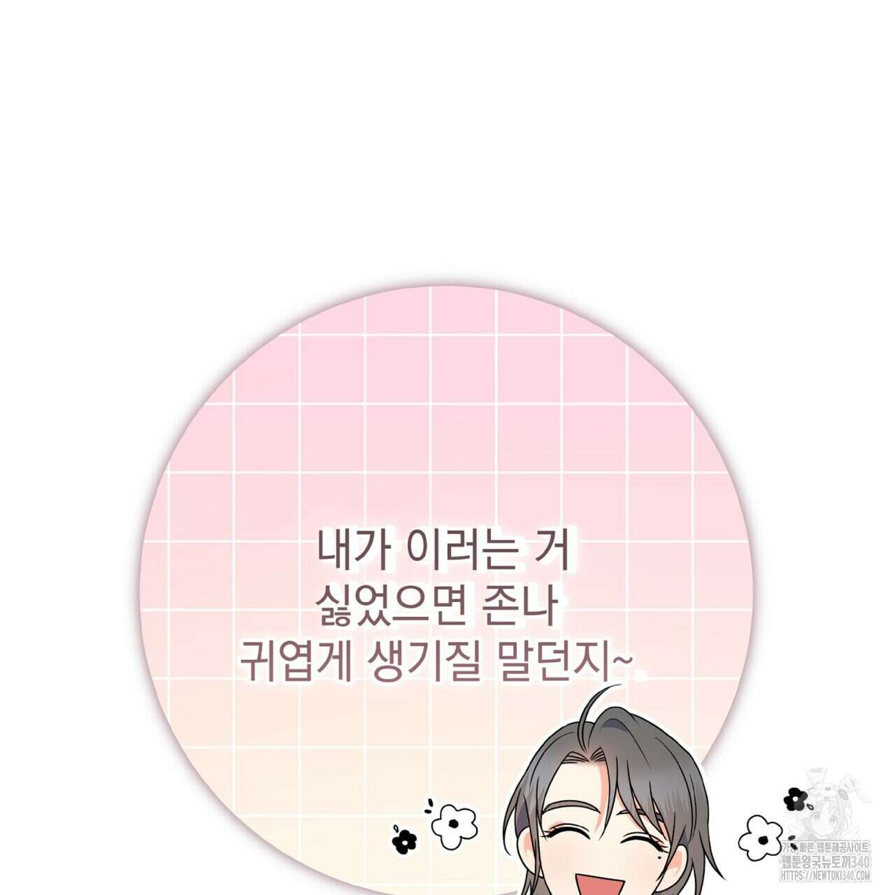 혐오 만세 특별외전4화 34