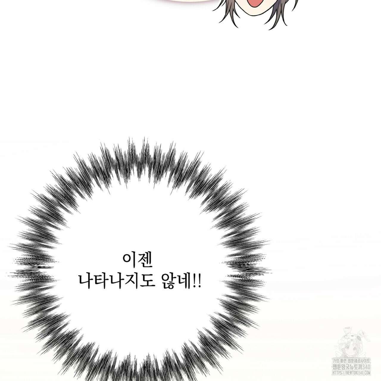 혐오 만세 특별외전4화 35