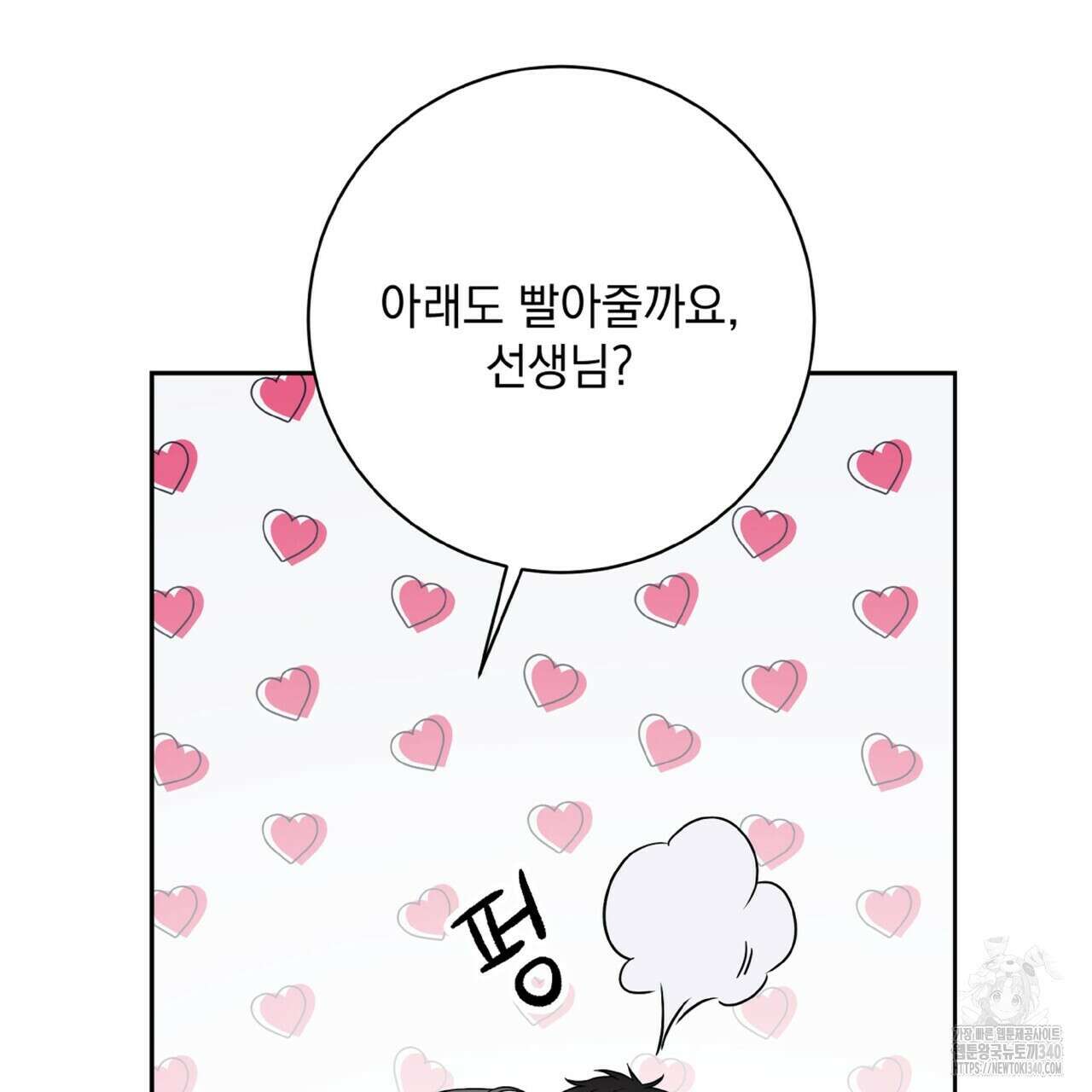 혐오 만세 특별외전4화 50