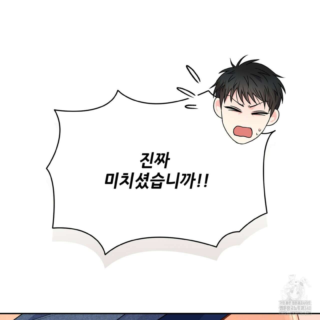 혐오 만세 특별외전4화 52
