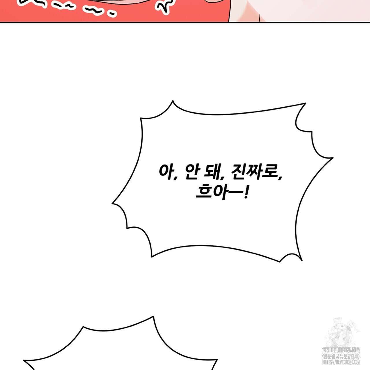 혐오 만세 특별외전4화 55