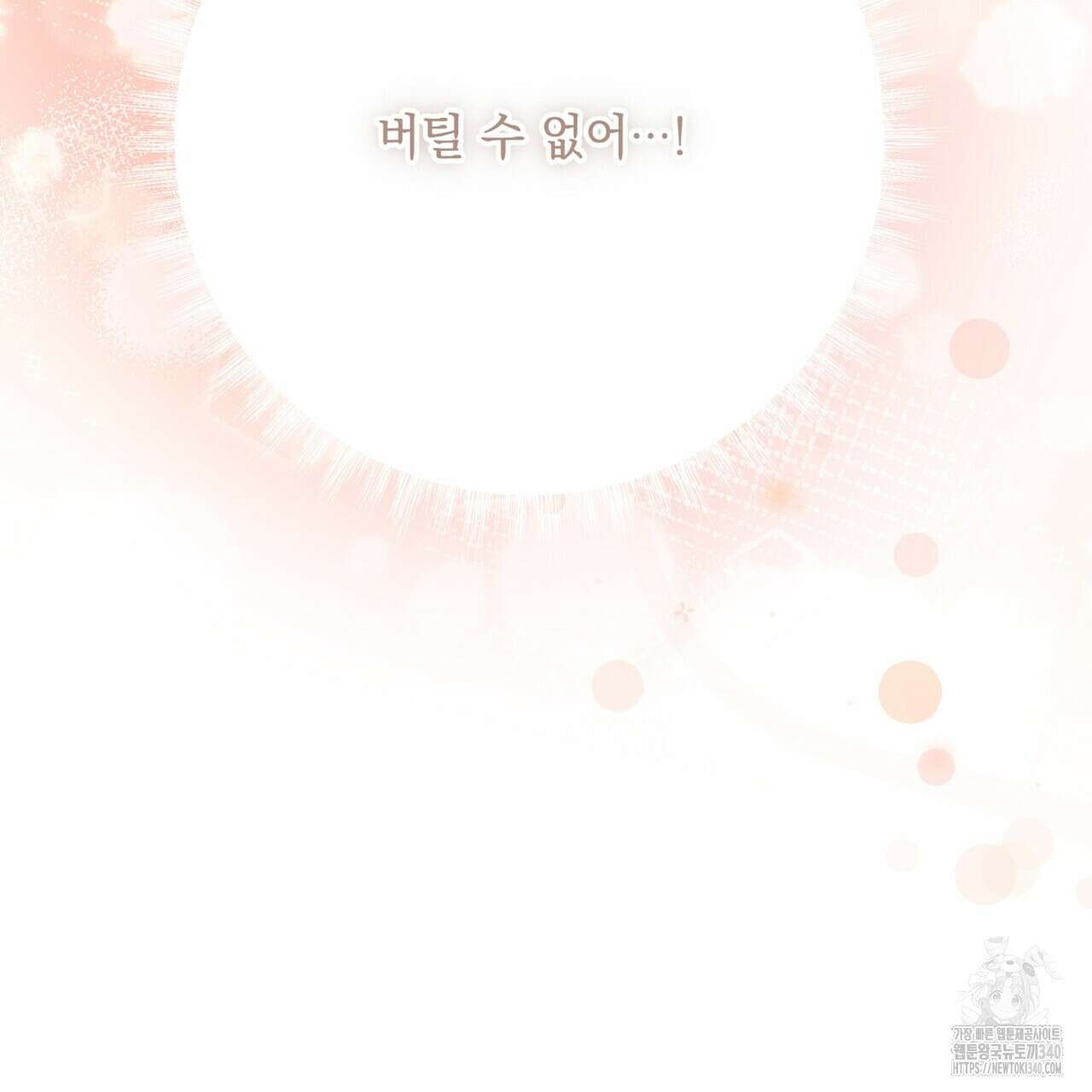 혐오 만세 특별외전4화 74