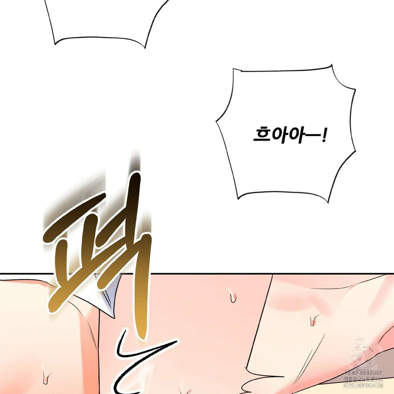 혐오 만세 특별외전4화 81