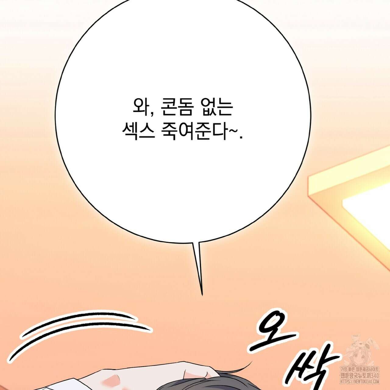 혐오 만세 특별외전4화 90