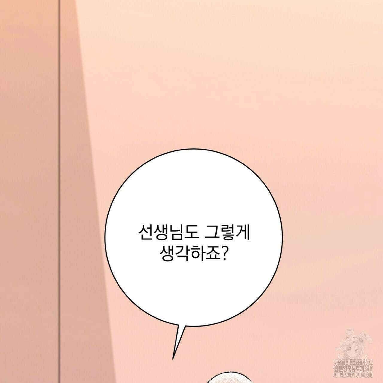 혐오 만세 특별외전4화 95