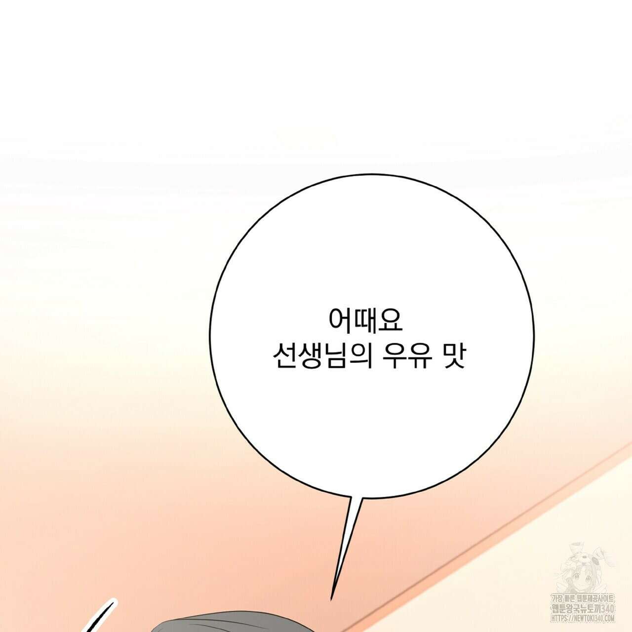 혐오 만세 특별외전4화 99