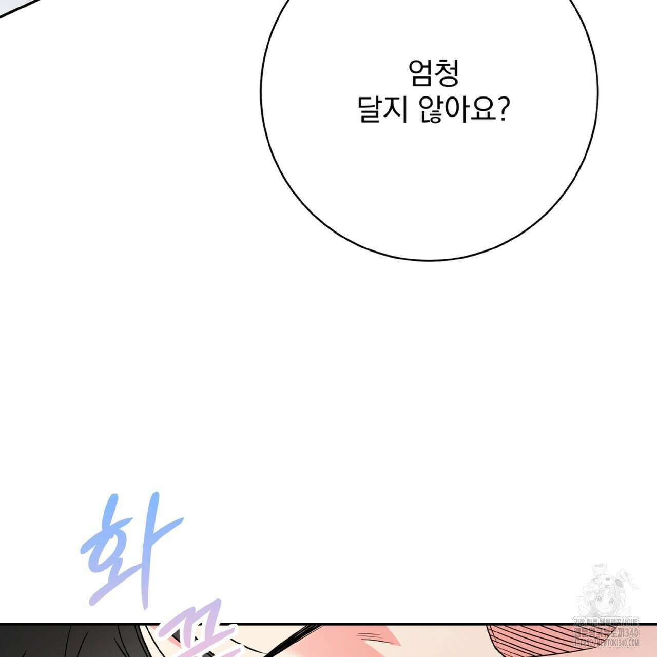 혐오 만세 특별외전4화 103
