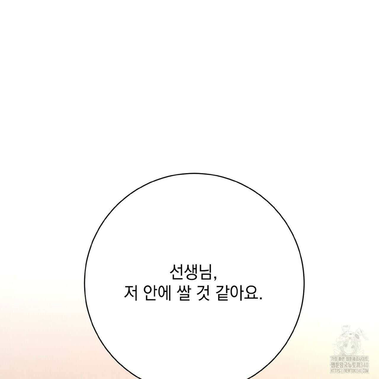 혐오 만세 특별외전4화 109