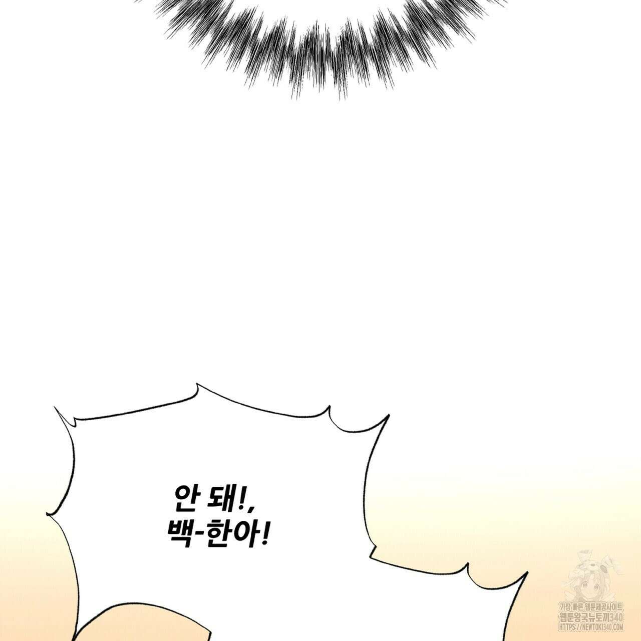 혐오 만세 특별외전4화 116