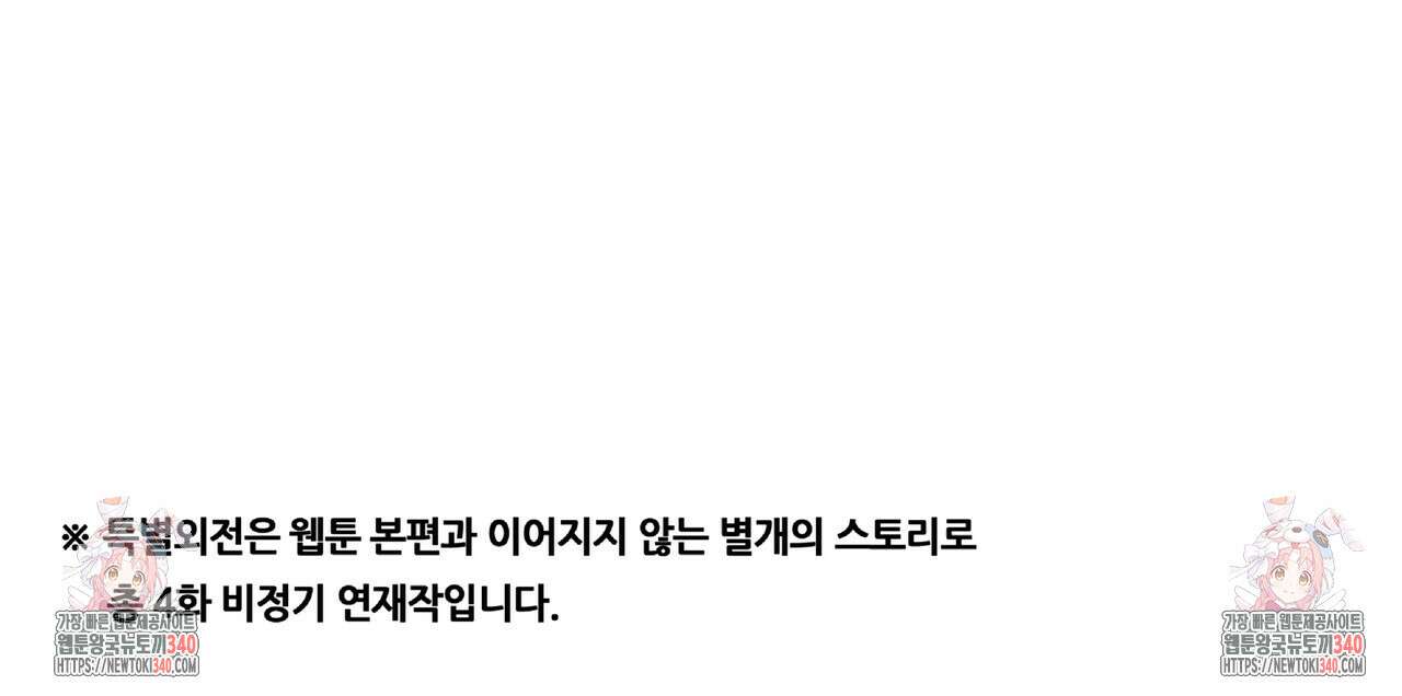 혐오 만세 특별외전4화 169
