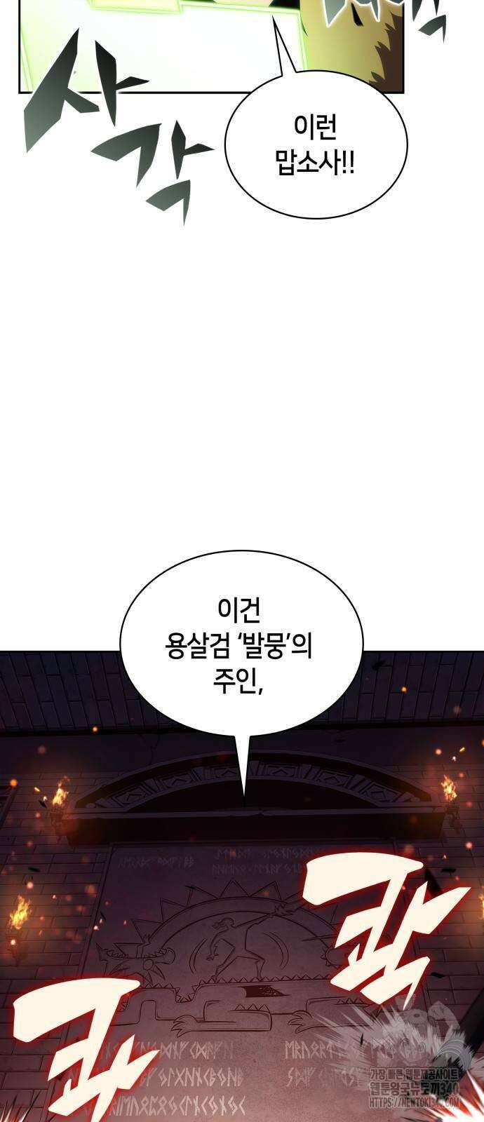 나 혼자 만렙 뉴비 157화 2