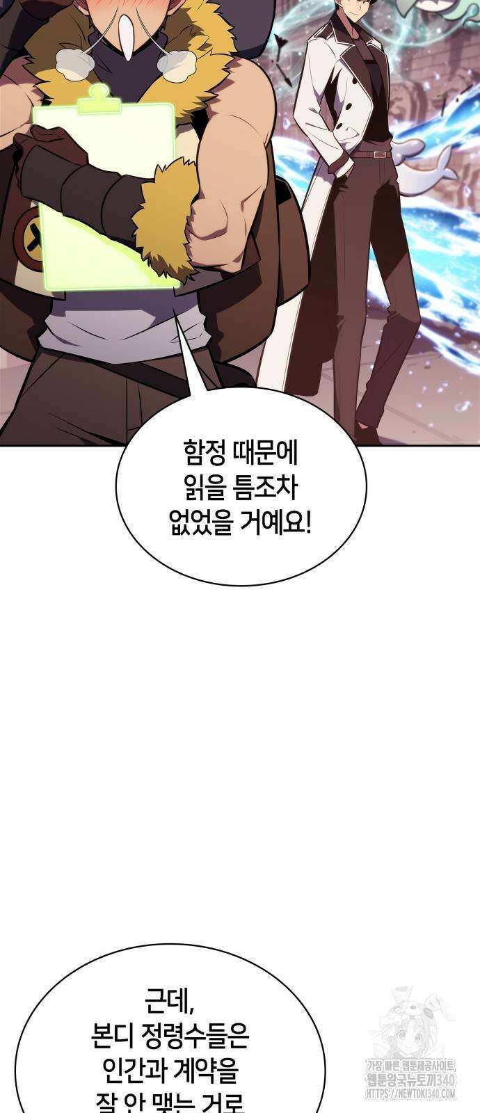 나 혼자 만렙 뉴비 157화 5