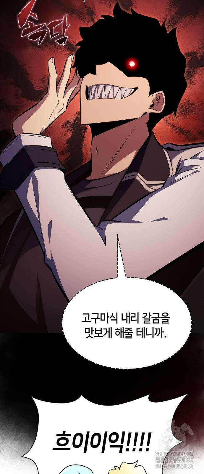 나 혼자 만렙 뉴비 157화 9