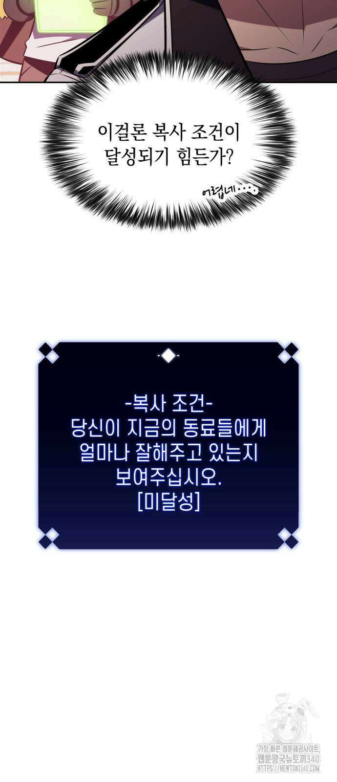 나 혼자 만렙 뉴비 157화 12