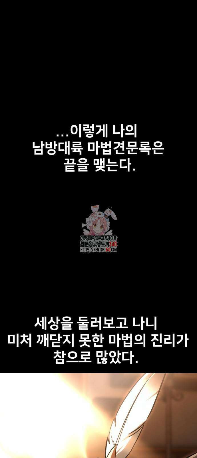 아카데미에서 살아남기 29화 1