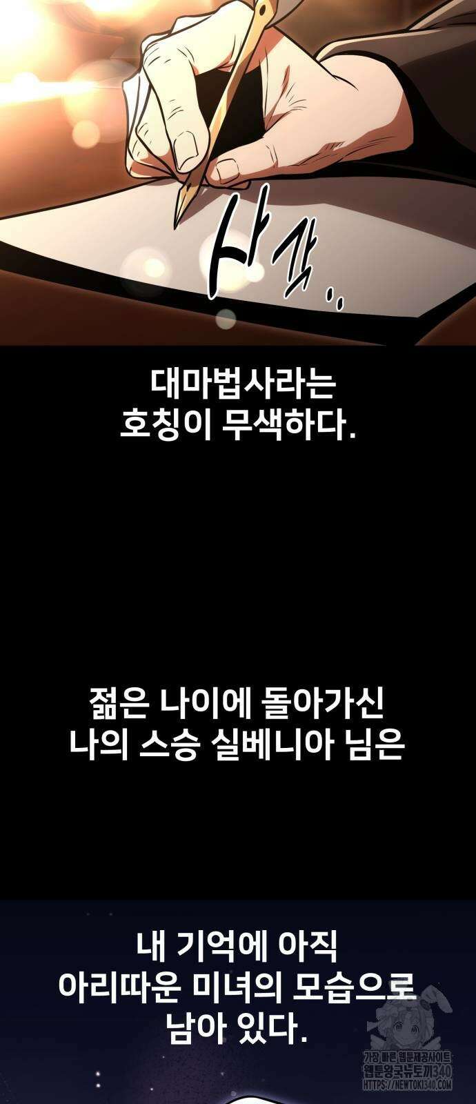 아카데미에서 살아남기 29화 2