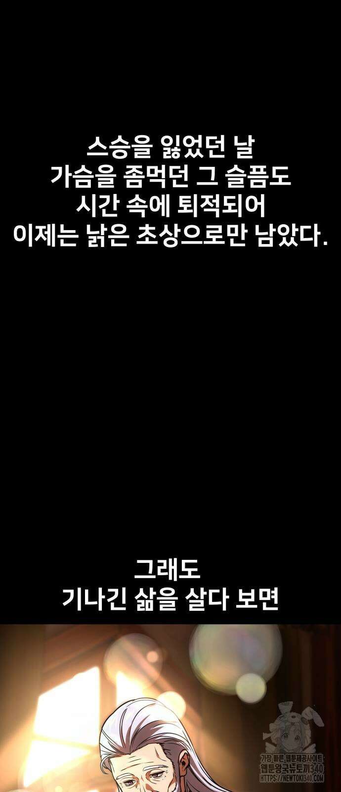 아카데미에서 살아남기 29화 4
