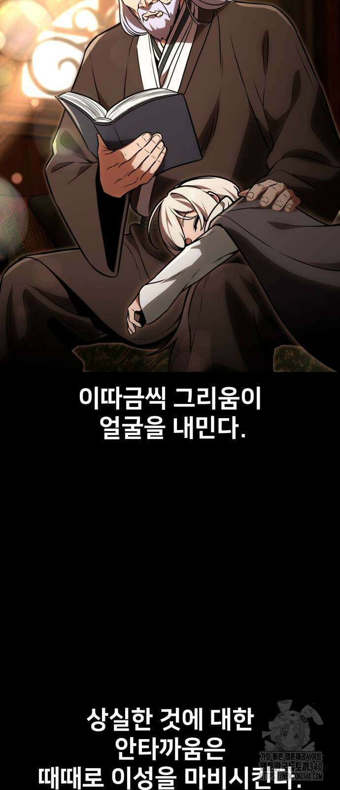 아카데미에서 살아남기 29화 5