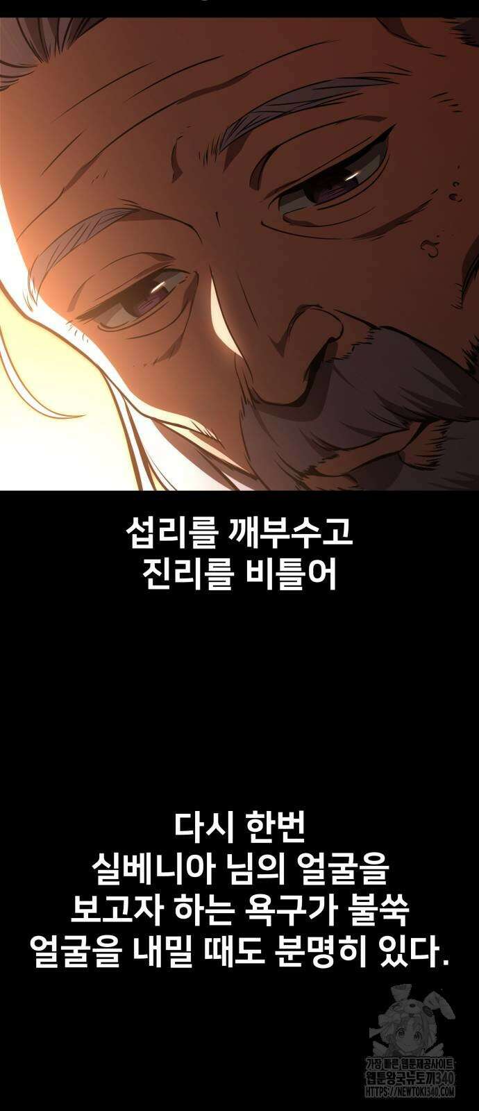 아카데미에서 살아남기 29화 6