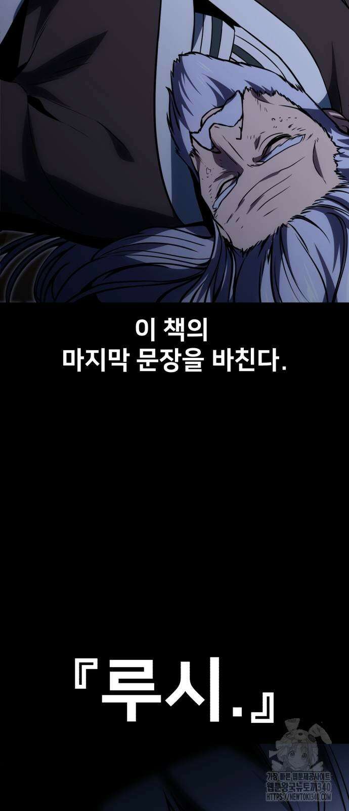 아카데미에서 살아남기 29화 11