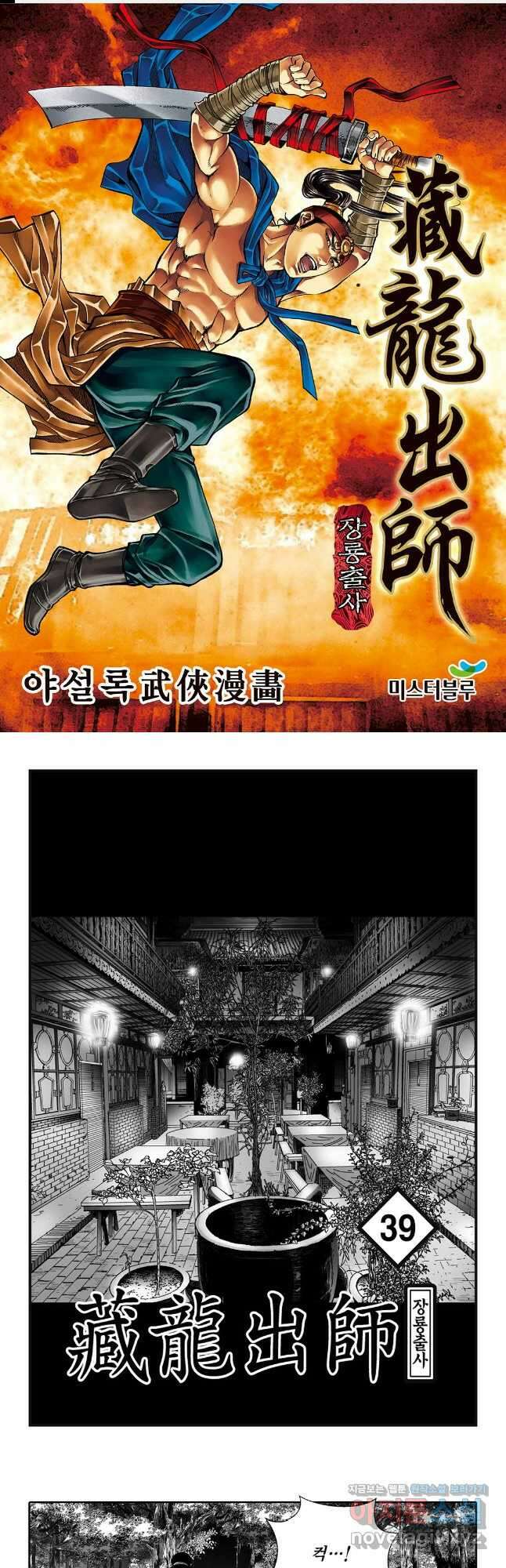 야설록 선전포고 컬렉션 77화 1