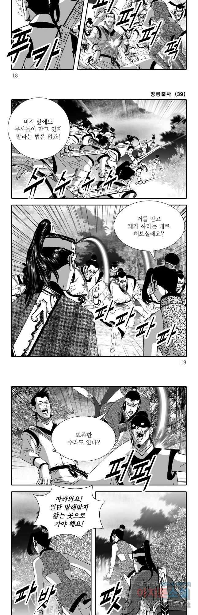 야설록 선전포고 컬렉션 77화 6