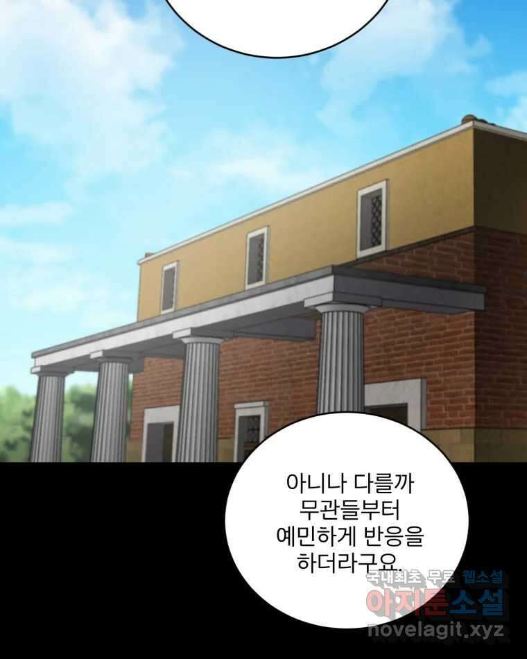 카산드라 141화 2