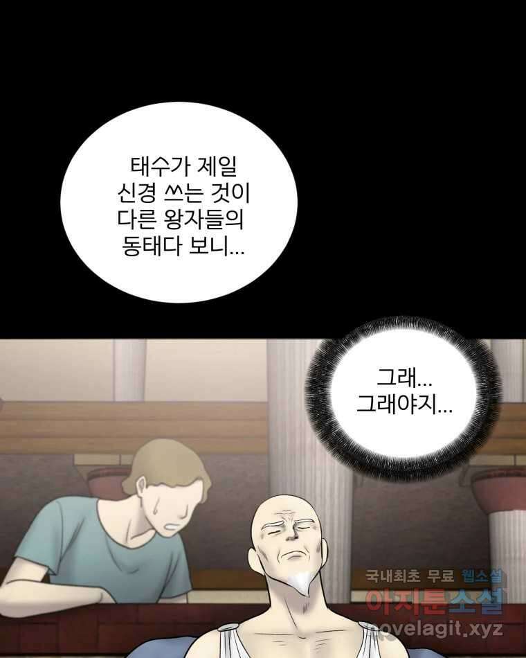 카산드라 141화 3