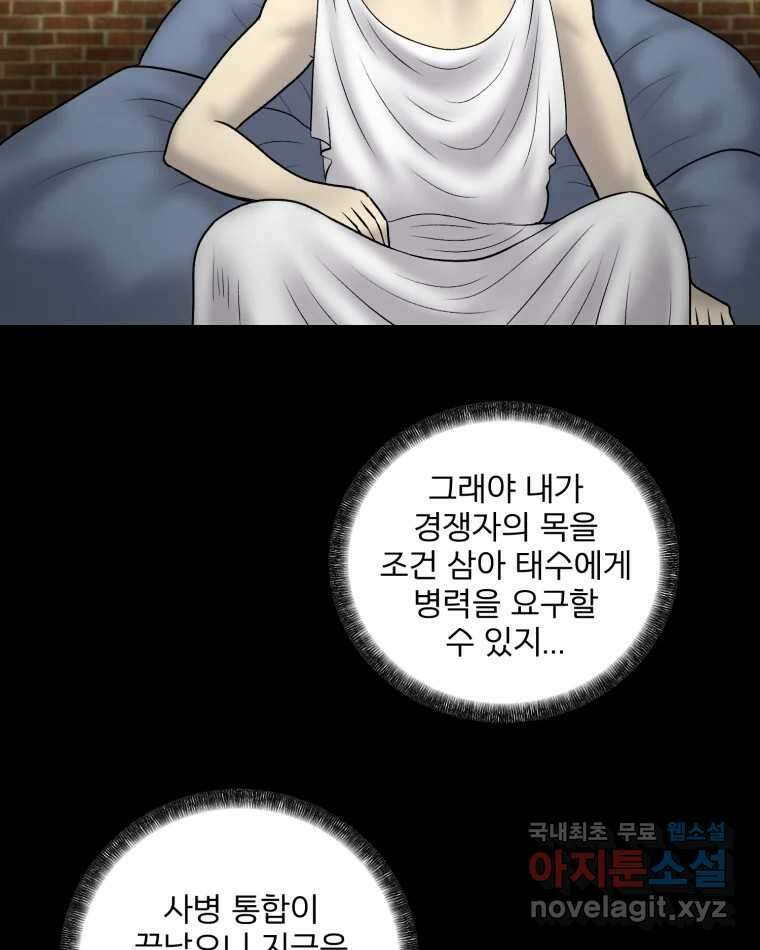 카산드라 141화 4