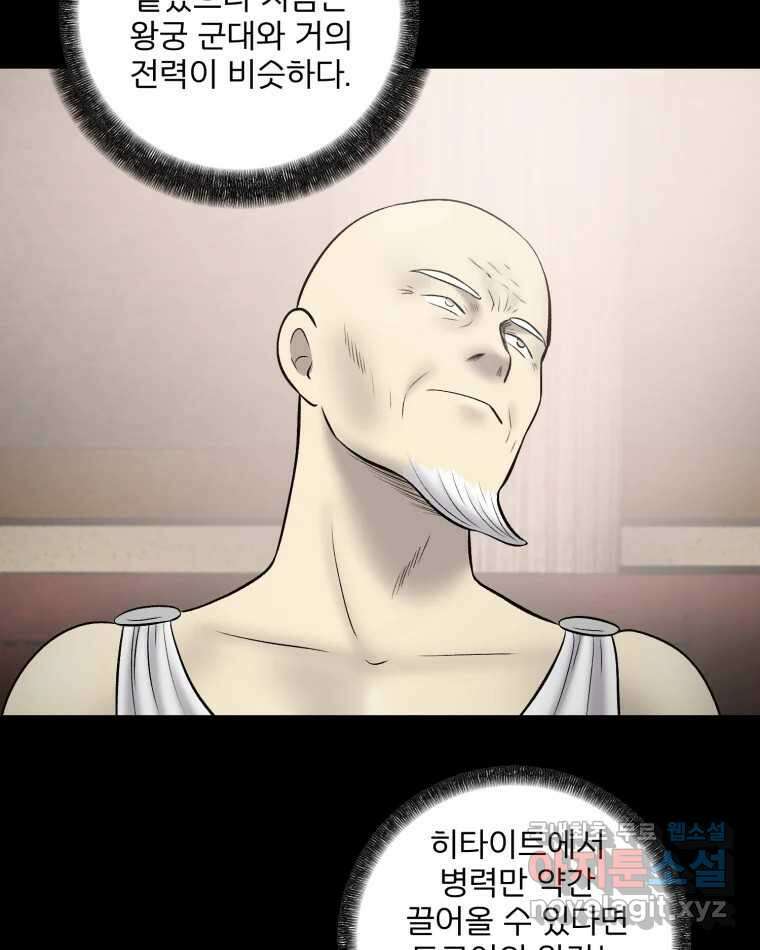 카산드라 141화 5
