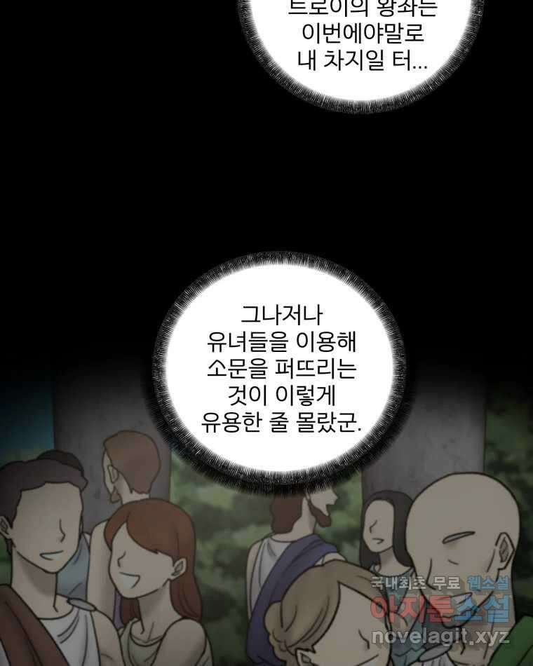 카산드라 141화 6