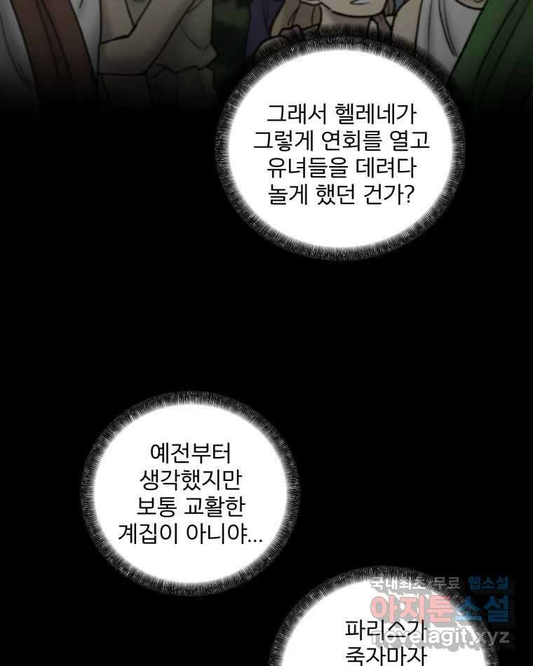 카산드라 141화 7