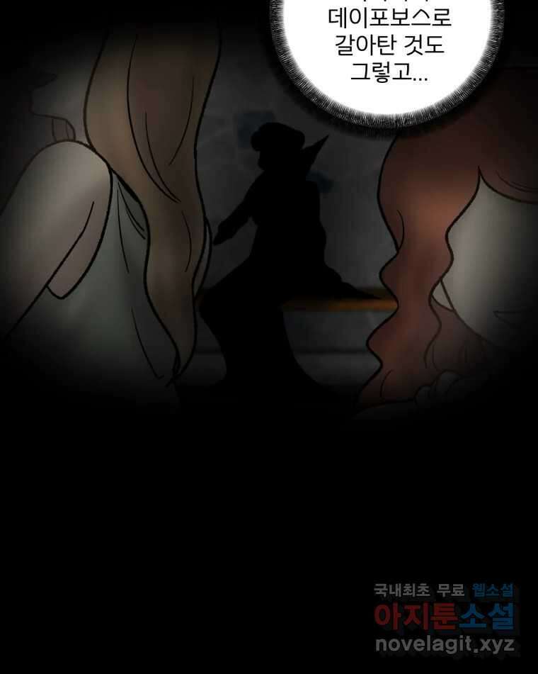 카산드라 141화 8
