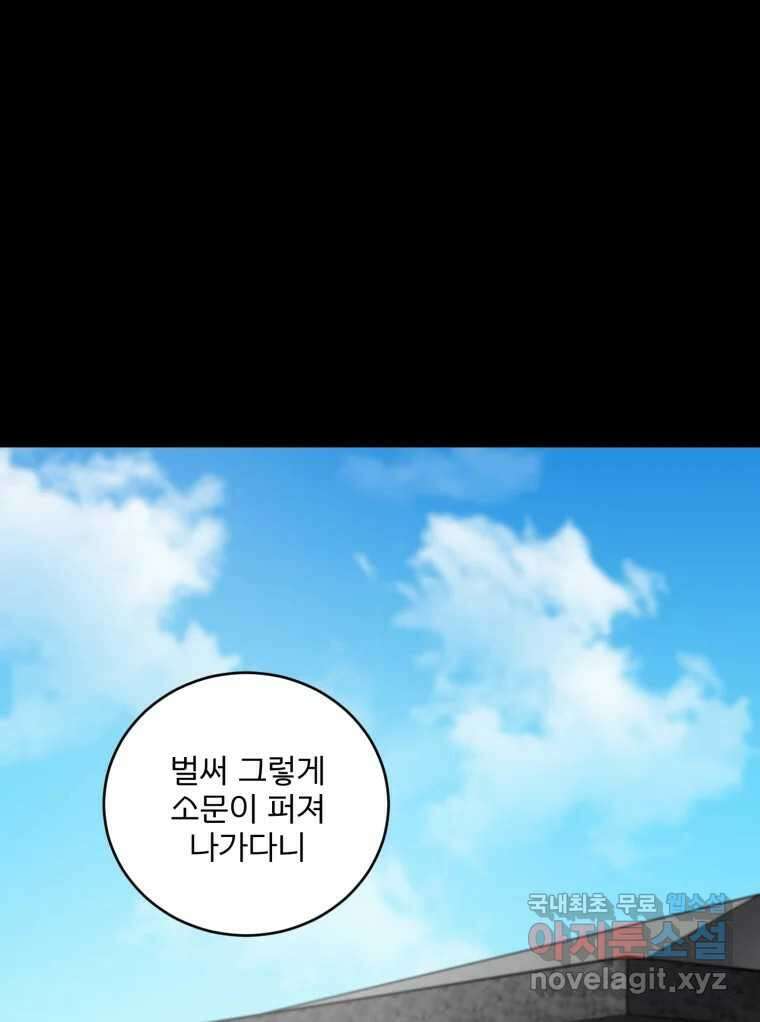 카산드라 141화 10