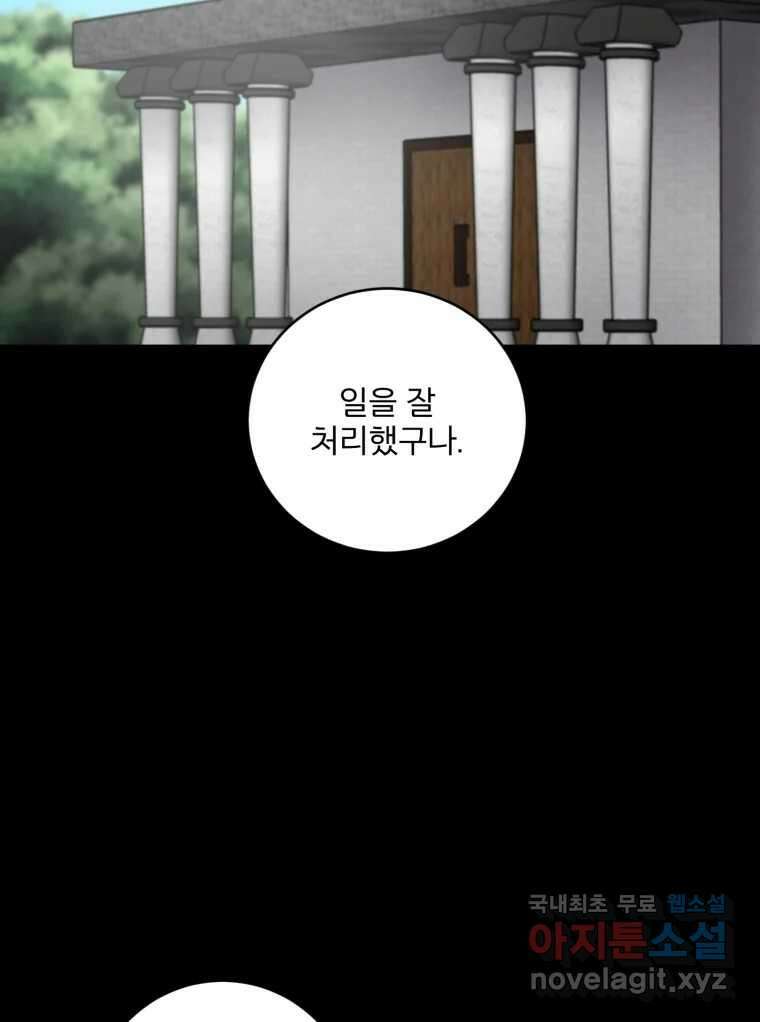 카산드라 141화 11