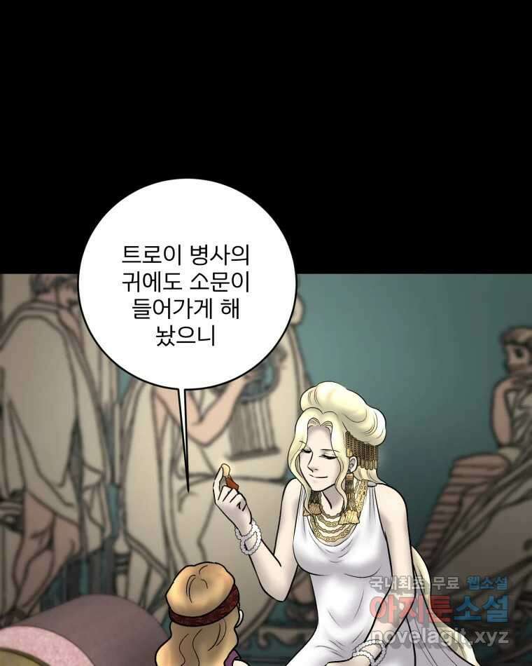 카산드라 141화 13
