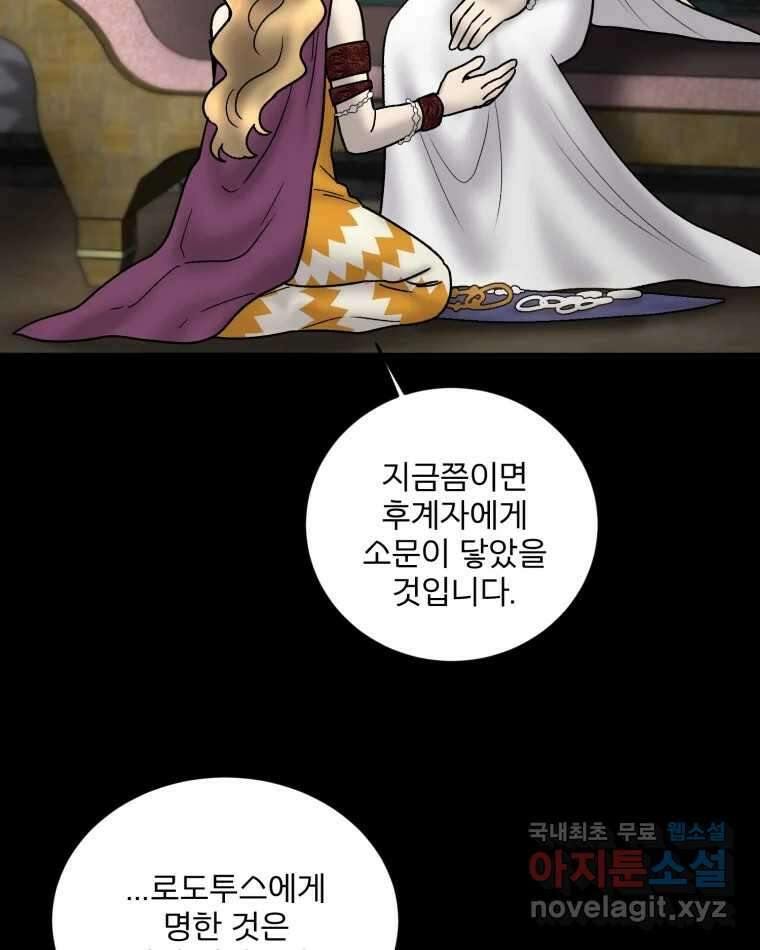 카산드라 141화 14