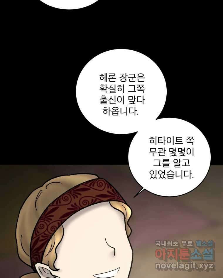카산드라 141화 16
