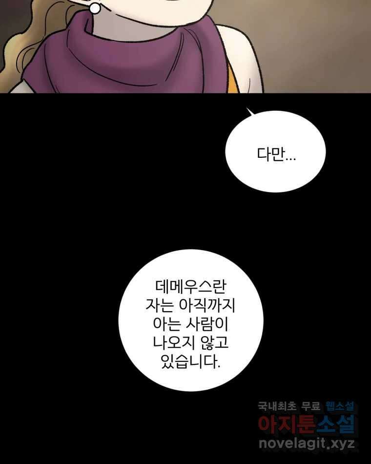 카산드라 141화 17