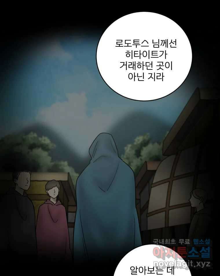 카산드라 141화 18