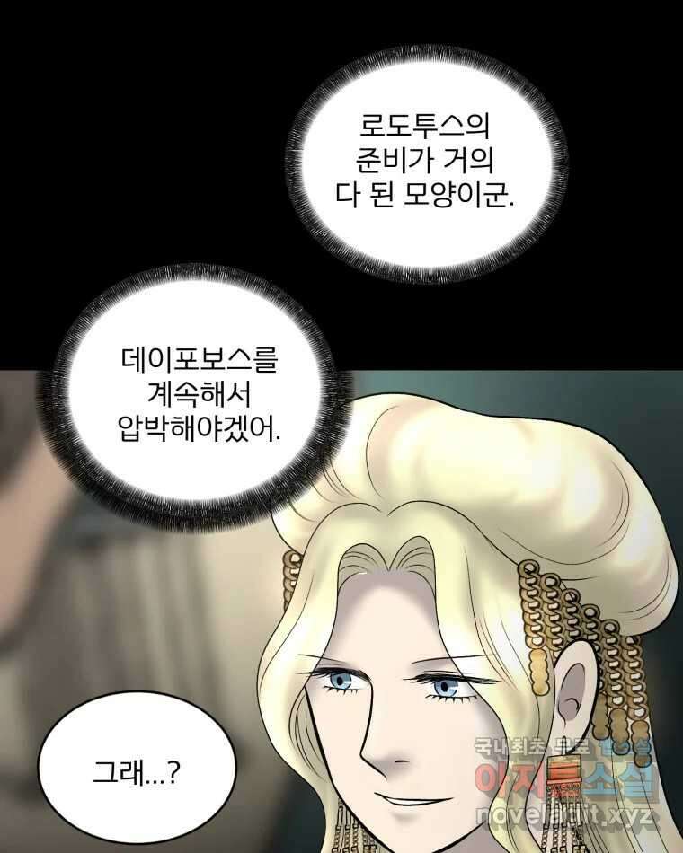 카산드라 141화 21