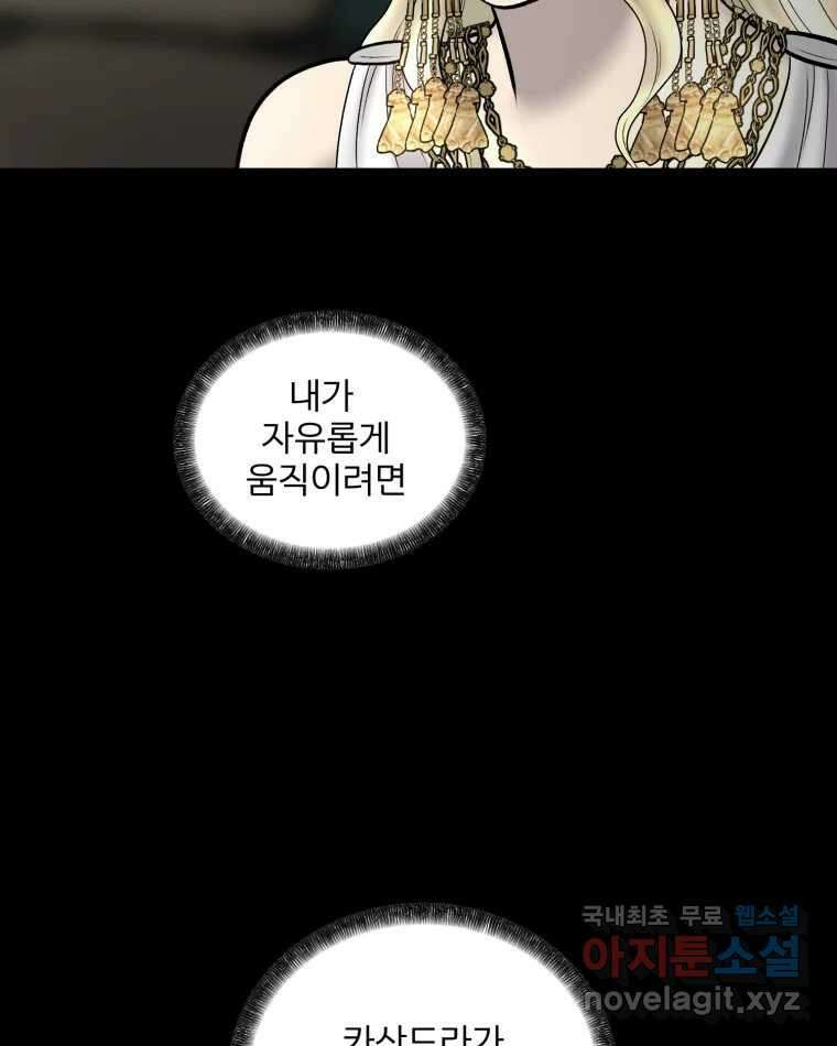 카산드라 141화 22