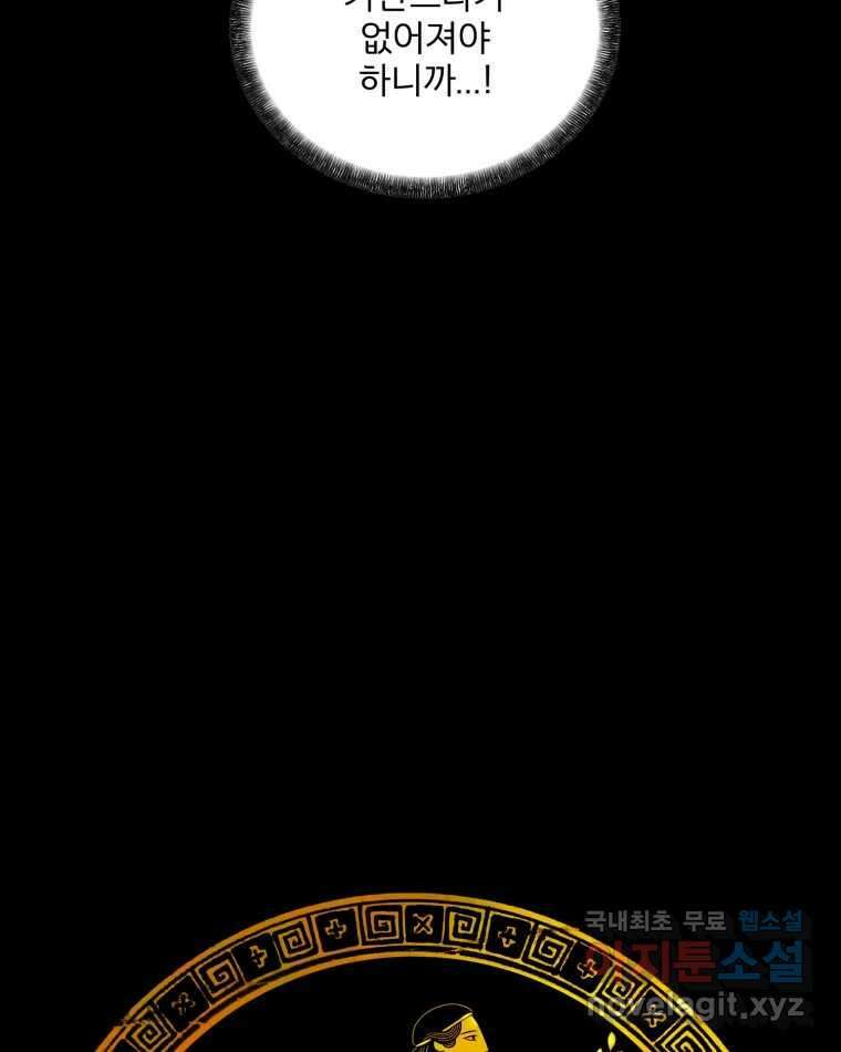 카산드라 141화 23