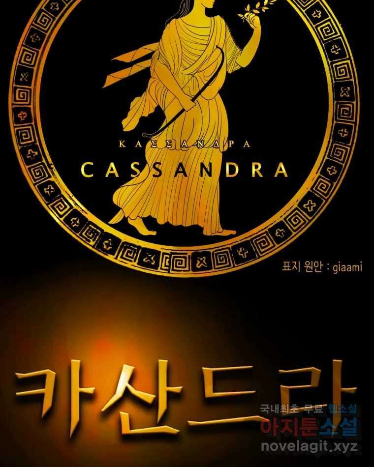 카산드라 141화 24