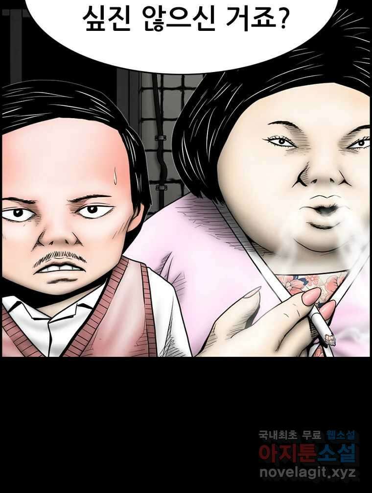 내가 죄인이오 2부 21화 8